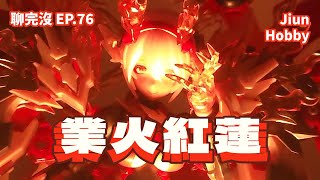 【聊玩沒】壽屋 女神裝置 皇巫 素戔鳴尊 紅蓮 Kotobukiya Megami Device AUV Susanowo Guren｜病嬌感十足的年上系機娘!!