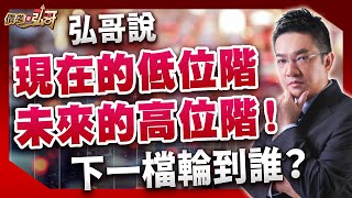 金麗科漲停！信驊、世芯大漲！弘哥精選，讓你先行進場 (有CC字幕)｜價差看弘哥 周弘分析師 2025.05.21
