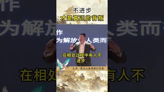 不進步才是真正的背叛 #商业思维 #商业模式 #老板 #赚钱 #认知 #做生意 #商业 #AI #人工智能