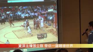 1031202 主播張立群演講