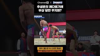 응급상황! 경기 중 부상 당한 우지원? #shorts #천하제일장사