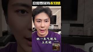 恋爱永远要保持神秘感 #人性#男性思维#热门#婚姻恋爱#男生必看
