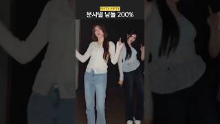 문샤넬 남돌 200% #피프티피프티