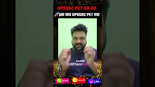 UPSSSC PET 2023 | UPSSSC PET GK GS Class #testbookup #gkgsclass