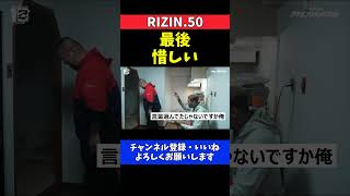 エドポロキング コンプラ意識が高い！放送禁止用語を即注意して撮影スタッフに気遣い【RIZIN.50】