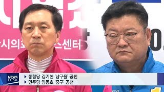 총선 D-25 청와대 개입 의혹 '민심은?'