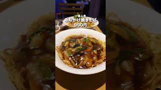 【成田】地元民に愛される町中華？洋食屋？
