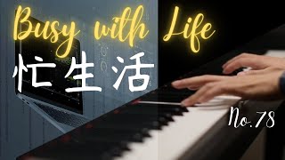 心靈鋼琴｜忙生活｜Busy with Life｜Relaxing Piano Music｜Piano Cover【No.78】