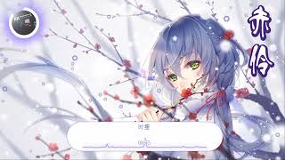 HITA - 赤岭(COVER BY 时笙)【台下人走过 不见旧颜色，台上人唱着 心碎离别歌】【动态歌词lyrics】