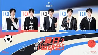【TOP登陸少年】《2025TF家族夏日運動會》澳門集結篇
