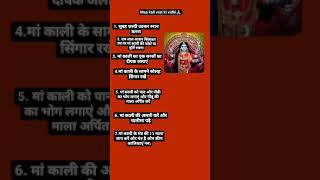 maa kali vrat vidhi🙏💝#shorts #trending