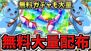 [Massive free distribution] A fishing mini-game where magic stones and gacha were distributed in ...