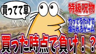 【モンハンワイルズ】買っただけで煽られる…プレイすら許されない空気に【反応集】