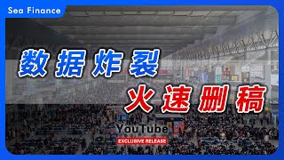 数据炸裂，火速删稿！   #收入 #打工人 #存款 #消费 #就业 #宏观 #财经 #数据 #seafinance