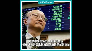【動畫說時事】日圓貶值創新低!囤積日幣等著花? #日幣 #日圓貶值 #美元 #日本銀行 #外匯干預 #外匯存底