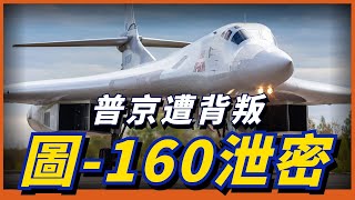 突發！俄航空工程師逃往美國，曾擔任圖-160製造廠現場經理