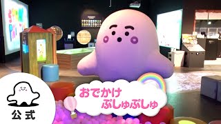 【赤ちゃんが喜ぶ】シナぷしゅ公式おでかけぷしゅぷしゅまとめ12│赤ちゃんが泣き止む・知育の動画