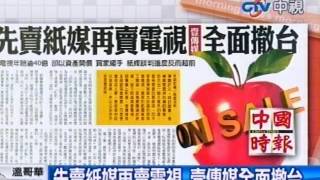 先賣紙媒再賣電視 壹傳媒全面撤台