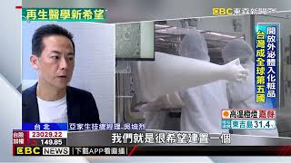 外泌體成新明星！ 「乾眼症 關節炎 醫美」應用範圍廣@51