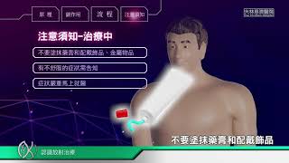 【知情同意】認識放射治療 台語