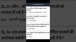 #sscgk #sscpolity #indianpolity #politytest #ssc #ssccgl #sscchsl #sscmts #sscgd2023 #viral #shorts