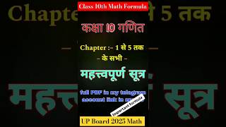 🎯Class 10th maths formula lesson 1 to 5  #upboard #upboardclass10th #class10maths #formula