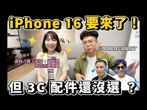 iPhone 16 各種 3C 配件、Backbone 人體工學椅升降桌一站搞定！北部最棒的實體門市 ft. Standfirm 生活嚴選