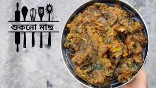 Sutkimach vorta || Sutkimach bata || Bengali food || 😋😋