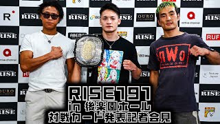 RISE191 カード発表記者会見 ／Press conference｜2025.8.30 #RISE191【OFFICIAL】
