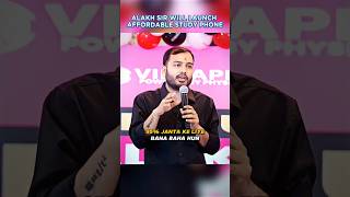Alakh Sir Study Phone Launch karenge!!😱|Ft.Alakh sir#physicswallah #trending#motivation#alakhsir#pw