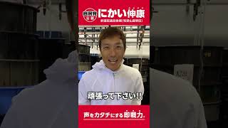 二階伸康エール動画２　 #今こそ二階 #にかい伸康