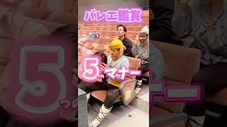 劇場でのマナーいくつ知ってる？
