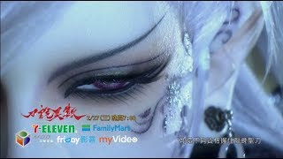 【霹靂英雄戰紀刀說異數】第07章搶先看