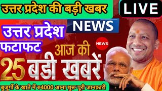 Big news of Uttar Pradesh 2025 main news Yogi Adityanath #upnews #news #uppolitics