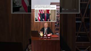 That’s an answer! #news #Putin #trump
