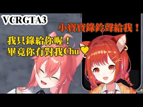 【VCRGTA3】跟獅子堂要語音當鈴聲的葡蒂【獅子堂あかり/ラトナ・プティ/小柳ロウ】