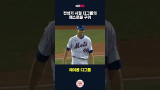 전성기 시절 디그롬의 패스트볼 구위