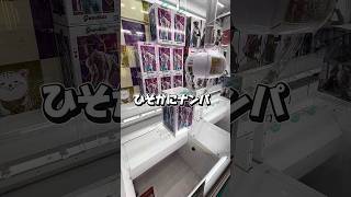 【クレーンゲーム】回るメカニズムを簡単解説#クレーンゲーム #ufoキャッチャー #ペラ輪設定