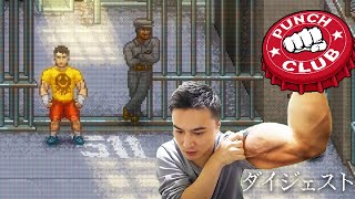 加藤純一のPunch Clubダイジェスト シーズン2【2023/03/20,28,04/06】