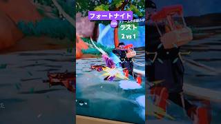 【フォートナイト】#トリオ #フォートナイト #fortnite #楽しい #youtube #youtubeshorts