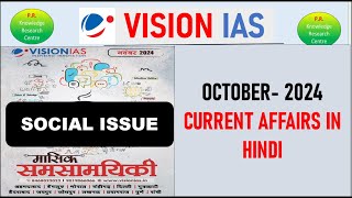 VISION IAS MONTHLY CURRENT AFFAIRS || OCTOBER -2024 SOCIAL ISSUE CURRENT AFFAIRS