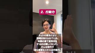 成功者が自然と身につけている能力3選 #SHYでもいいよ #AISHA