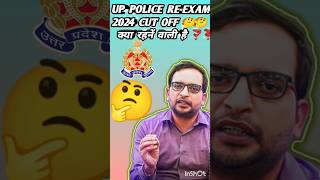 ✅🔥UP POLICE CUT-OFF Ankit bhati sir rwa | upp cut off rwa✅🔥 #shorts #viral #ankitsir #rwa #naveensir