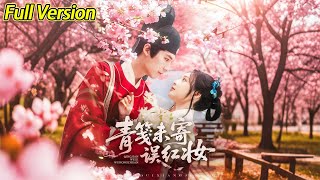 【超清预告】《青笺未寄误红妆》全集#短劇全集 #熱門#熱門短劇推薦 #短劇 #旋转汤圆 #热门短剧#狂婿 #重生 #女頻 #短剧全集 #短剧推荐 #必看陸劇短劇推薦#最火