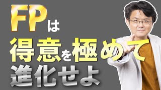 【その他・蛇足＃2】FP資格、取ってどうする？「家計再生コンサルタント」って？