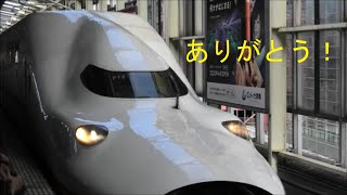ありがとう！総二階建て新幹線Ｅ４系Ｍａｘ ( Thank you ! Max ! )