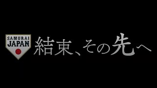 【無料特別公開‼】2月21日（金）より全国で上映中の「結束、その先へ～侍たちの苦悩と希望～」冒頭8分映像