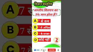 #bihar || #social_science_class_10 || #samajik_vigyan_ka_objective || #bihar_board_matric_exam_2023