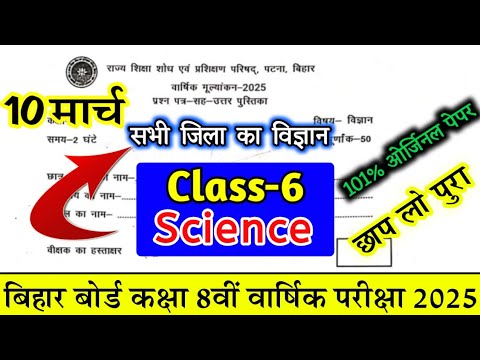 Bihar Board Class 6th Science Viral Question Paper 2025 | Class 6 Science Question Paper Viral 2025