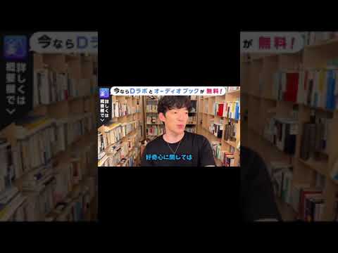 【DaiGo】老害にならないための方法【切り抜き】